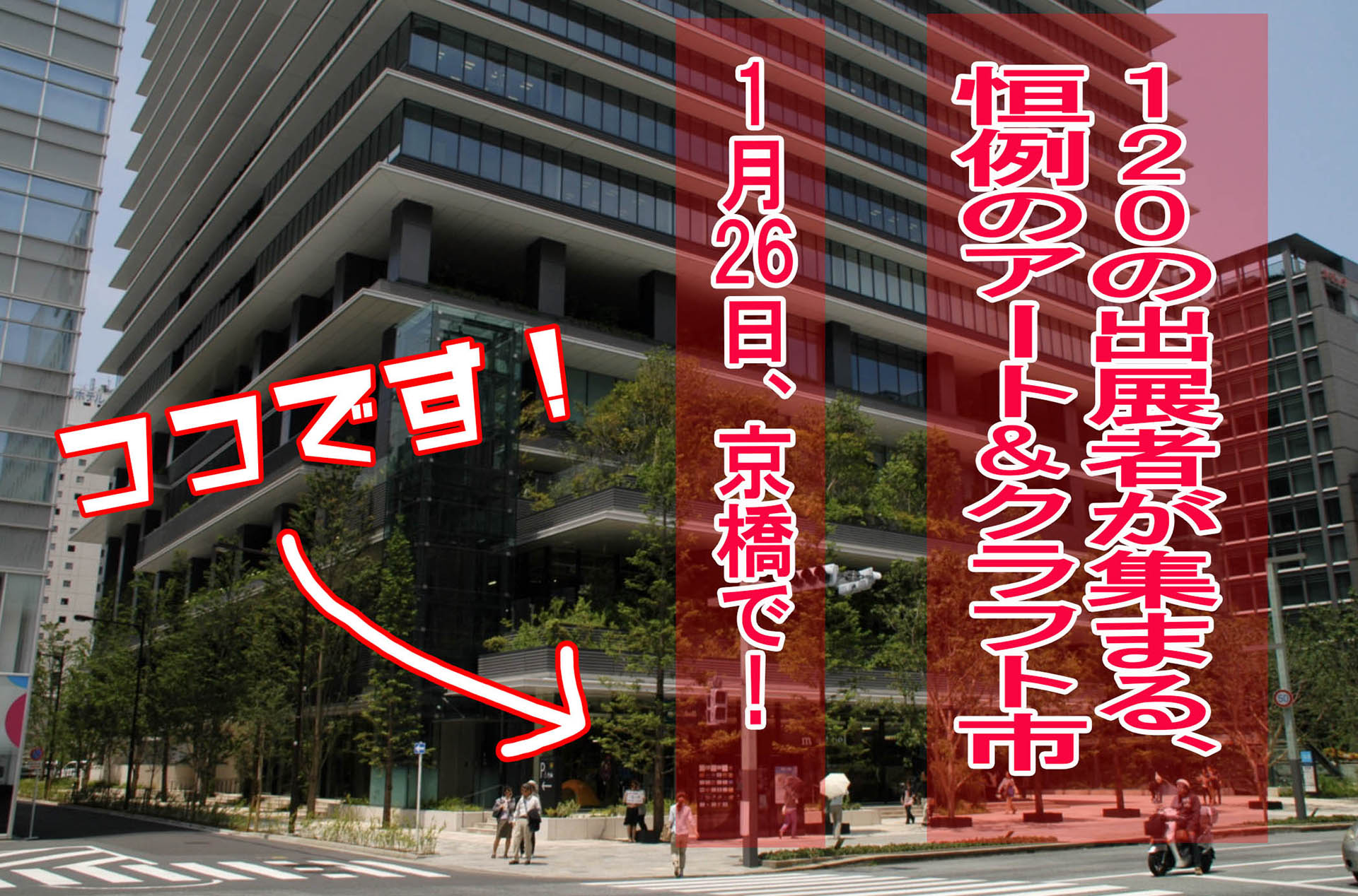 アート＆クラフト市