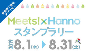 Meets!×Hannoスタンプラリーの告知バーナー。文字だけで構成されています