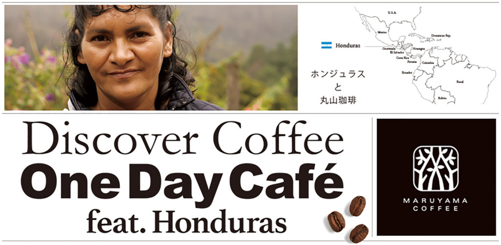 Discover Coffee One day Cafe feat. Hondurasメインビジュアル