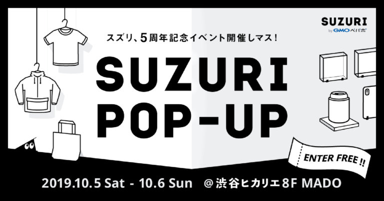 SUZURI POP-UPメインビジュアル