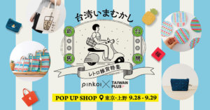 Pinkoiポップアップショップバーナー