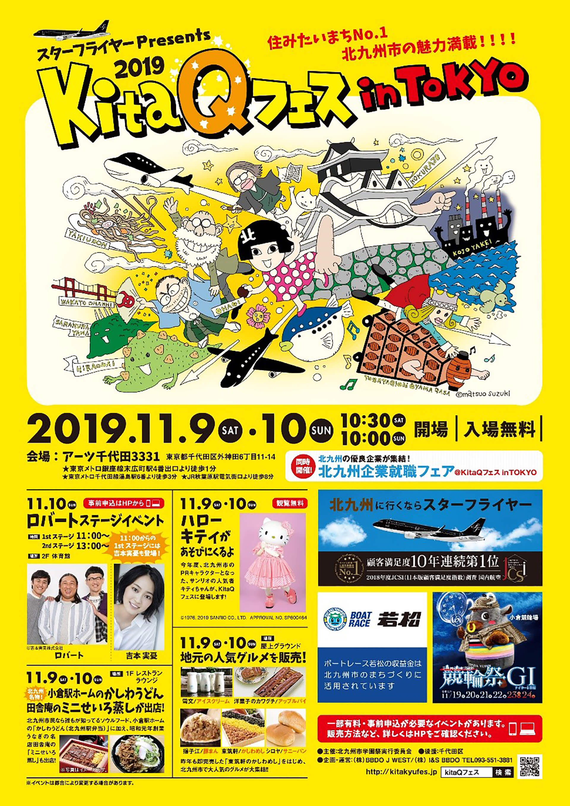 KitaQフェス in TOKYO 2019ポスター
