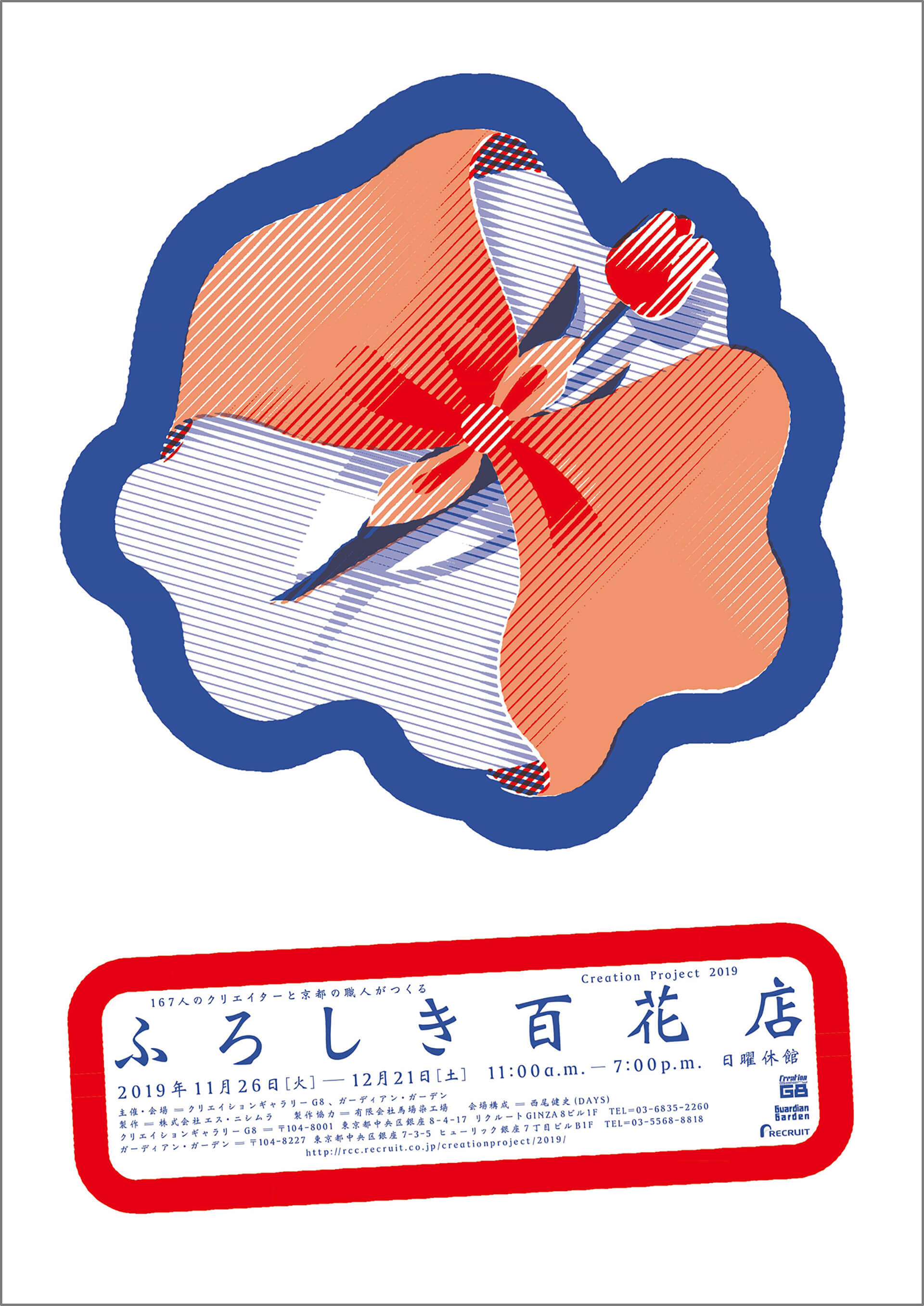 ふろしき百花店ポスター
