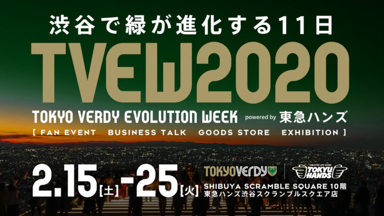 TOKYO VERDY EVOLUTION WEEK 2020 in SHIBUYA powered by 東急ハンズ