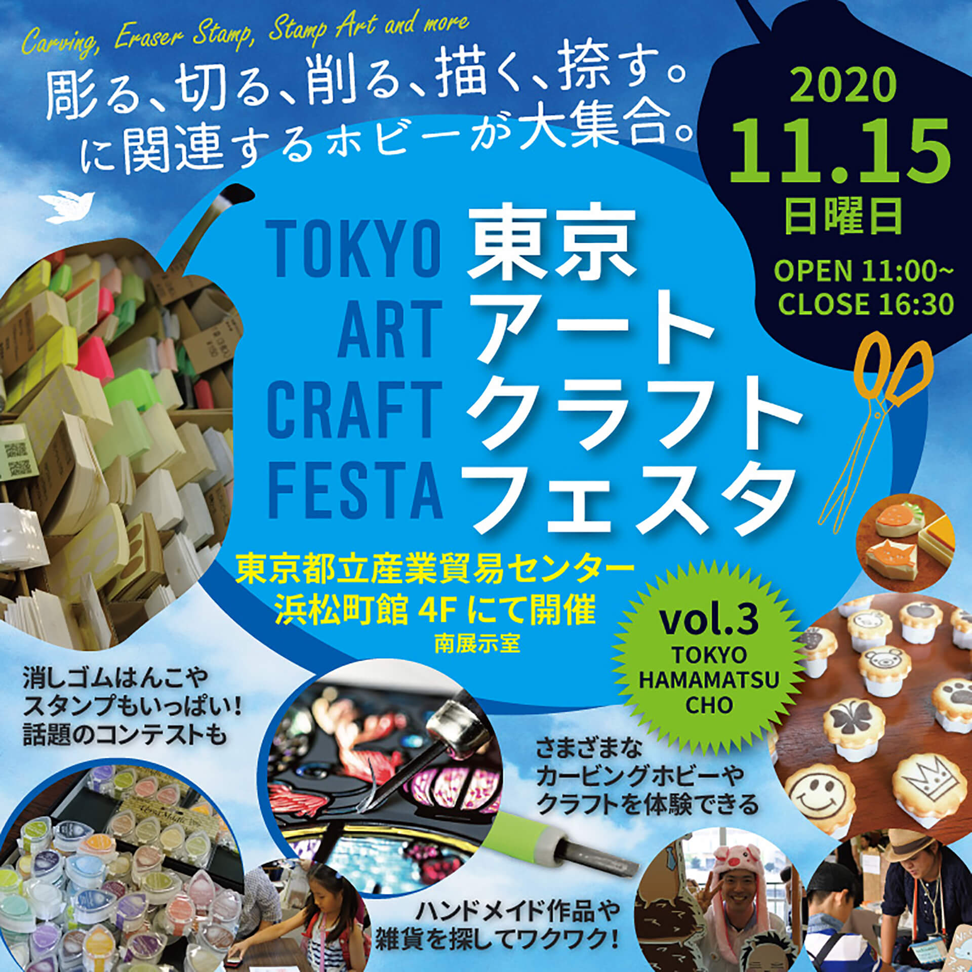 東京アートクラフトフェスタ