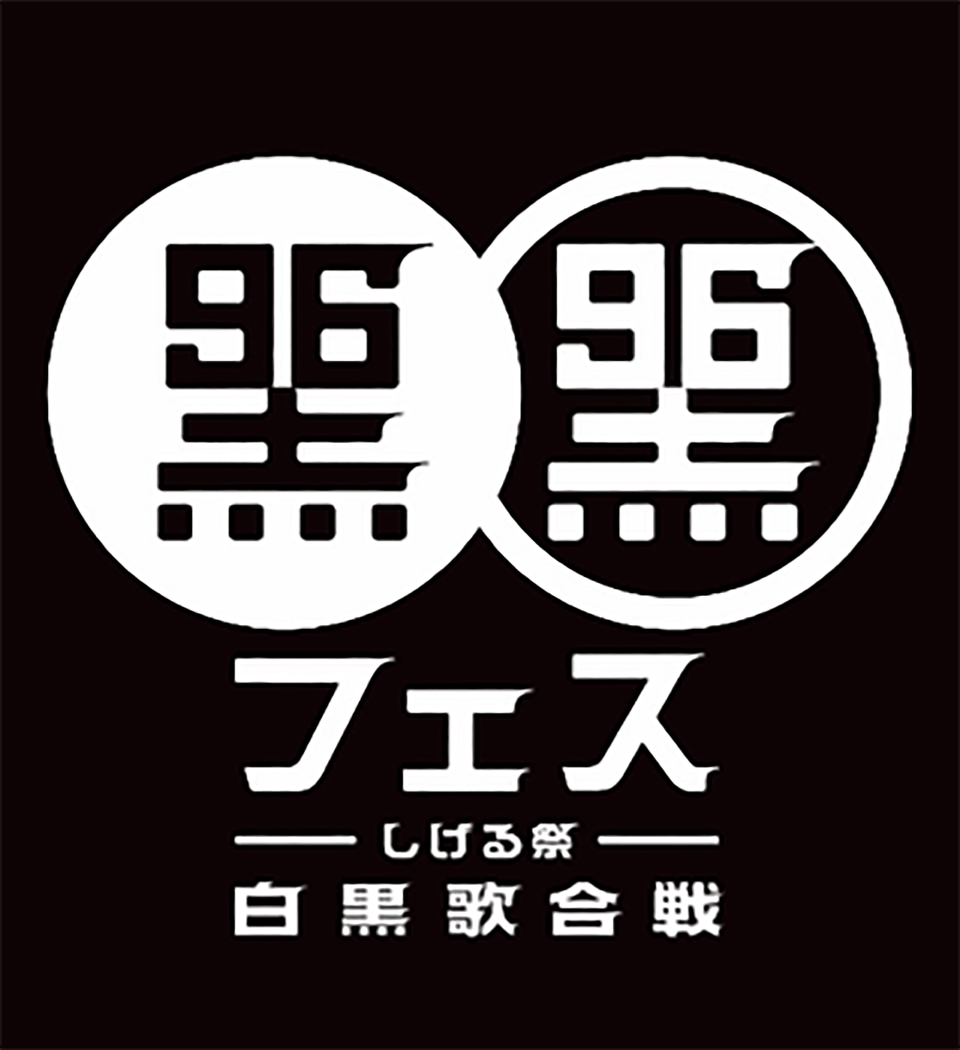 ジョイフル本田「黒フェス」オンラインLIVEをサポート！