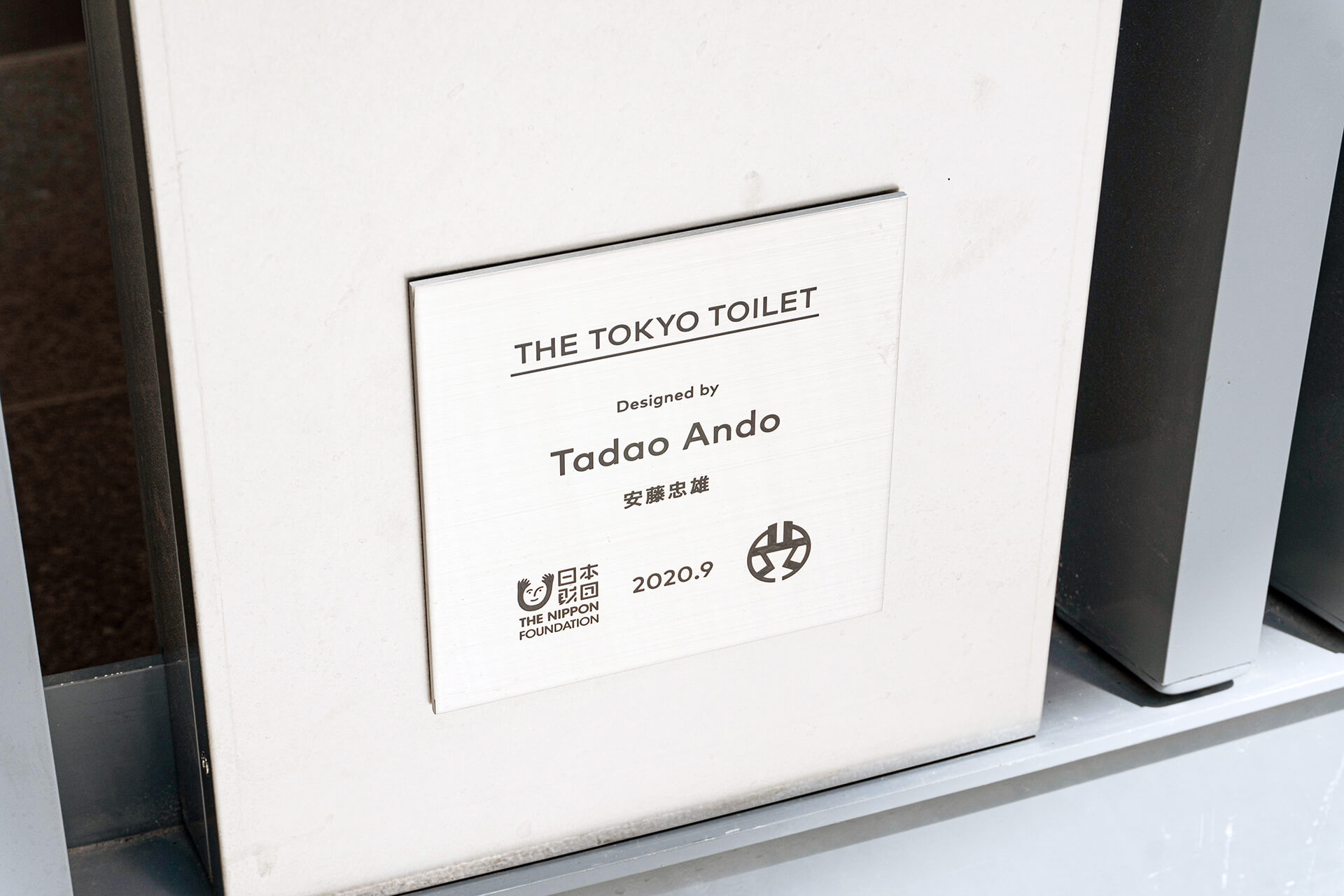 渋谷　公共・公衆トイレ　神宮通公園トイレ