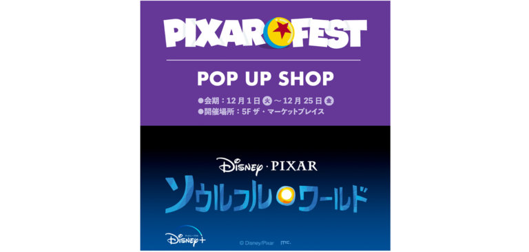 「PIXAR FEST」POP UP SHOP