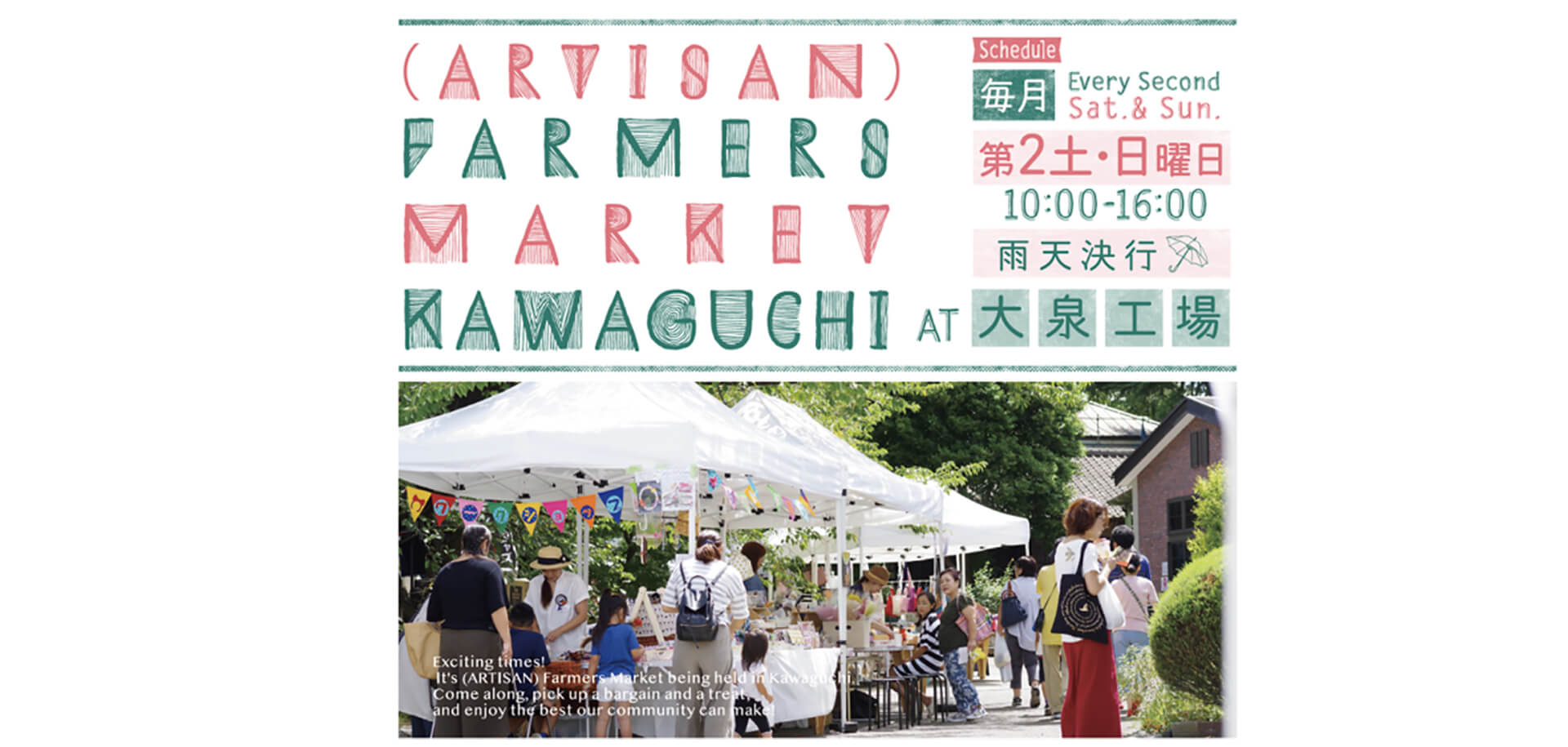 (ARTISAN) FARMERS MARKET KAWAGUCHI 　大泉工場