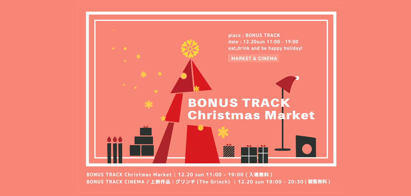 下北沢BONUS TRACK「Christmas Market」