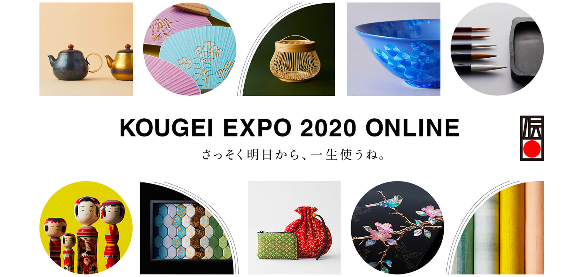 KOUGEI EXPO 2020 ONLINE