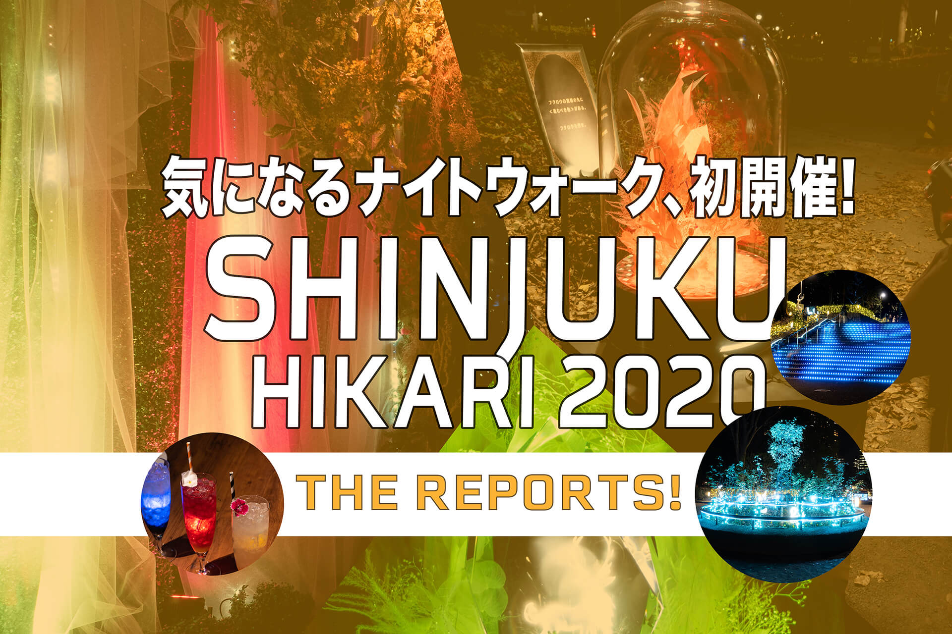 SHINJUKU HIKARI2020