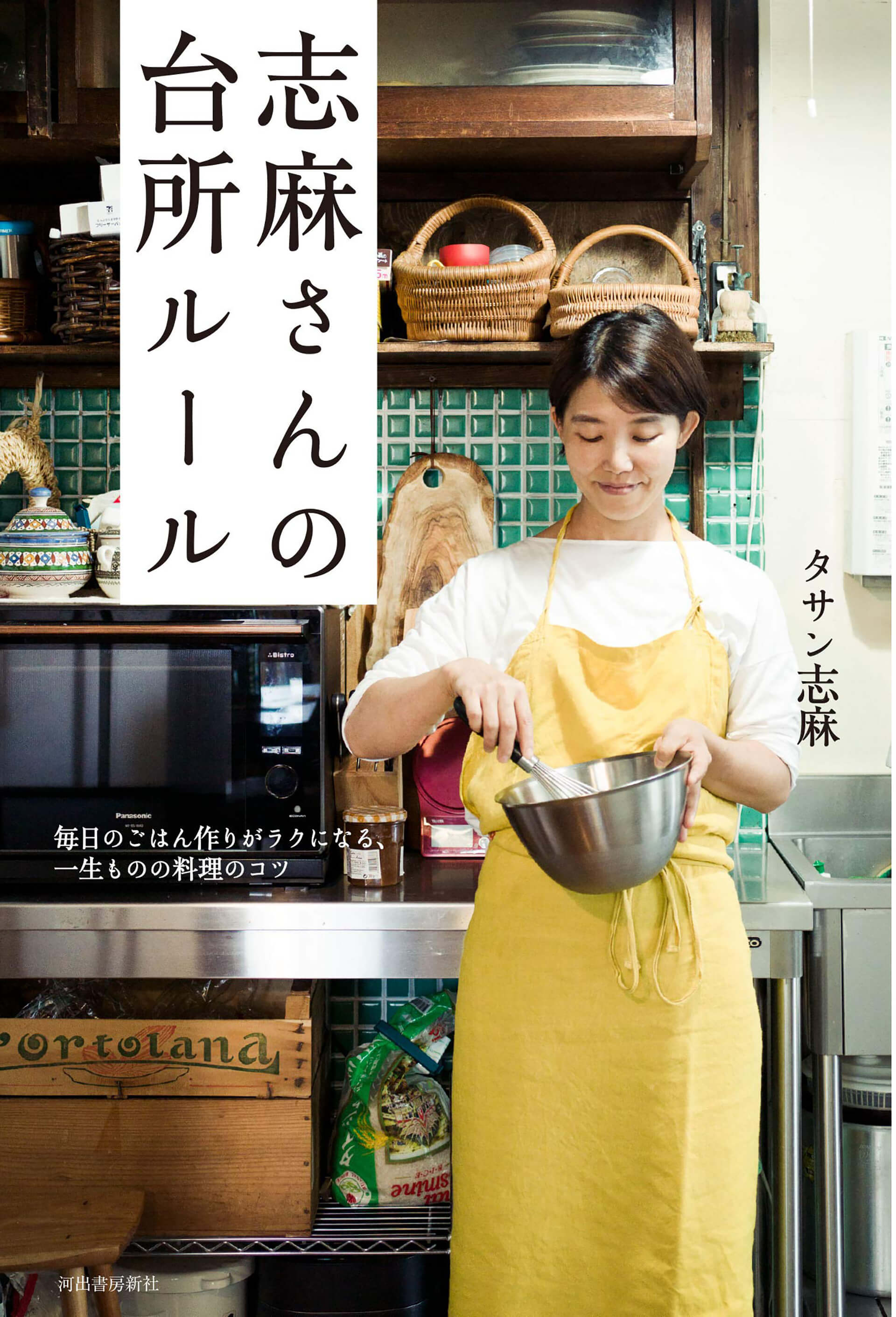 『志麻さんの台所ルール』刊行記念、オンライン・トークイベント
