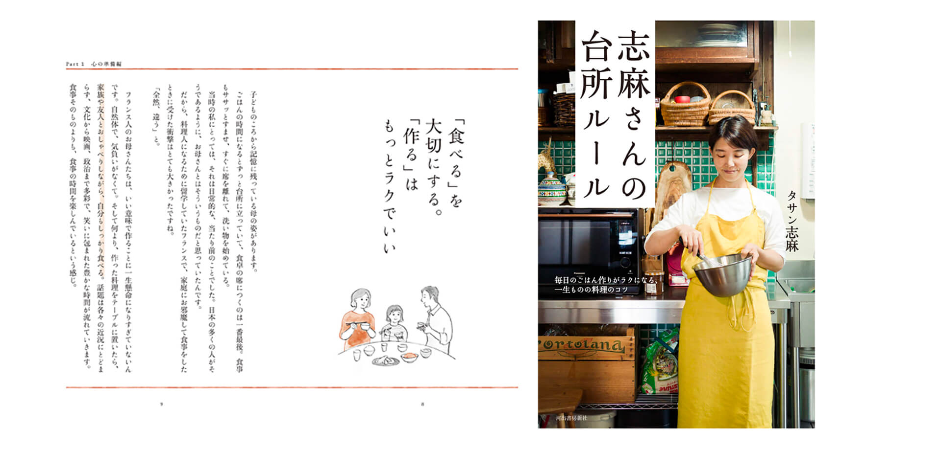 『志麻さんの台所ルール』刊行記念、オンライン・トークイベント