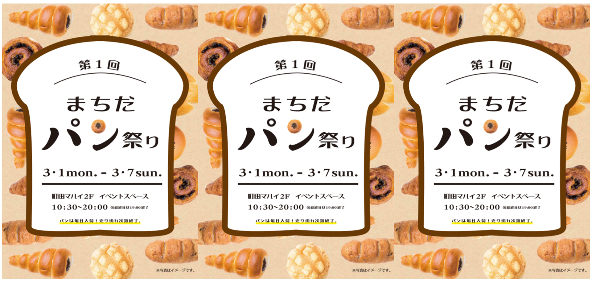 「第1回まちだパン祭り」　町田マルイ
