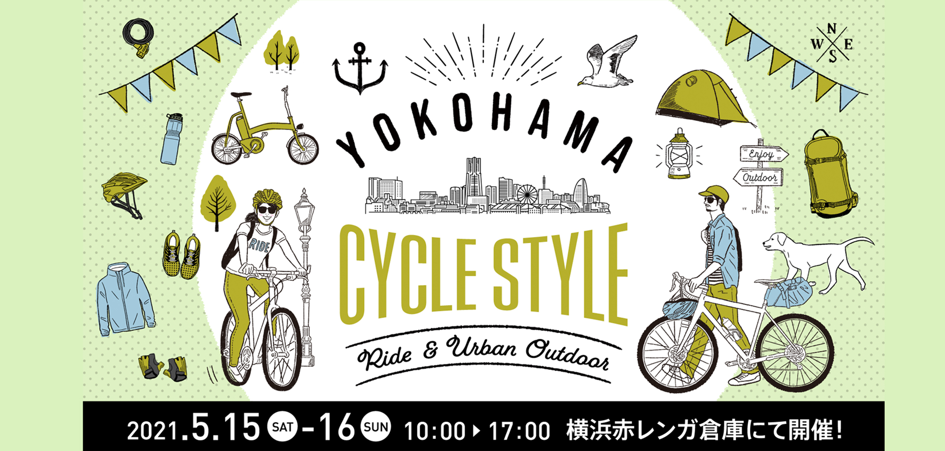 自転車イベント「ヨコハマ サイクルスタイル2021」