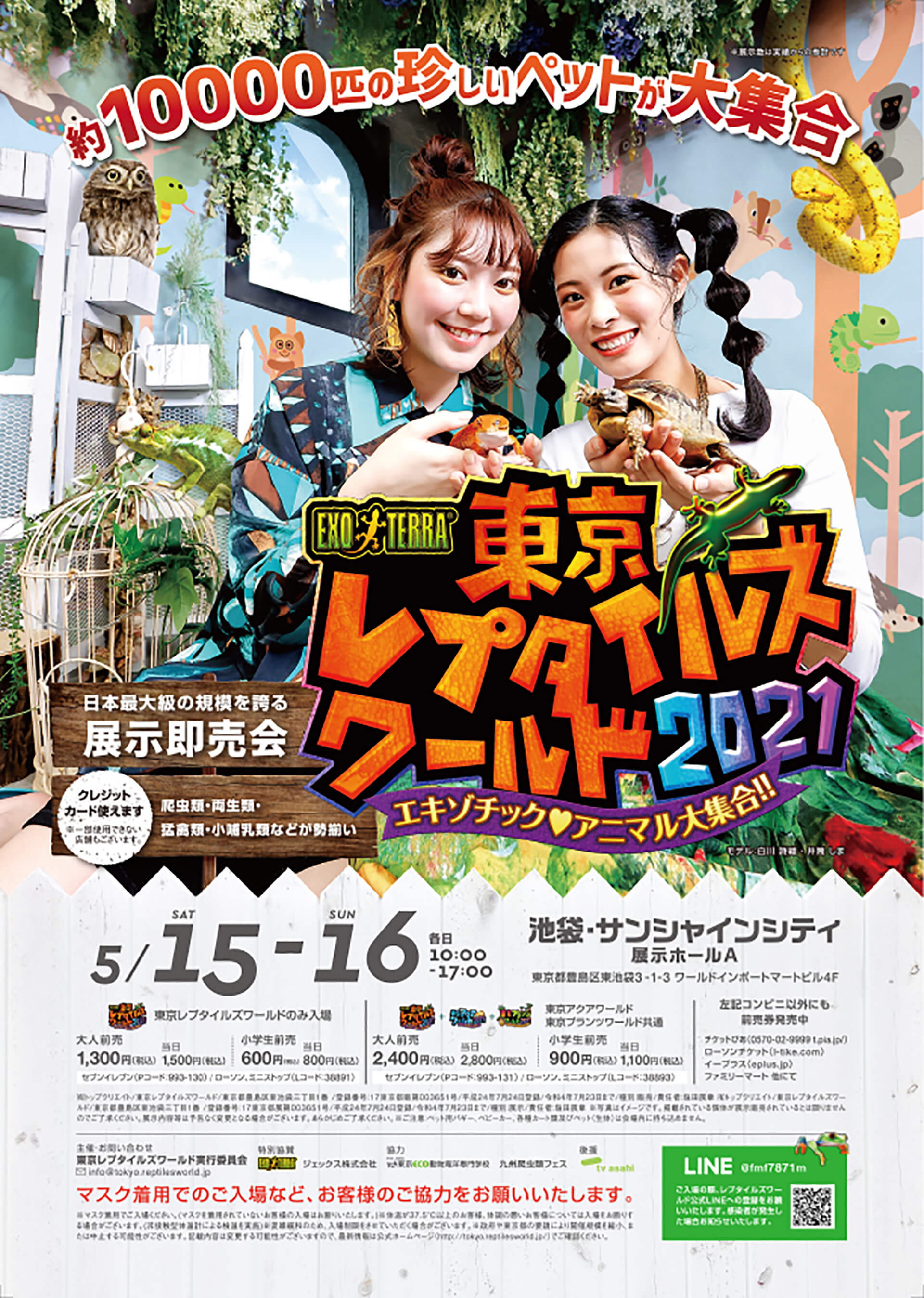 『東京アクアワールド2021 ～美しい観賞魚の祭典!!～』池袋・サンシャインシティ