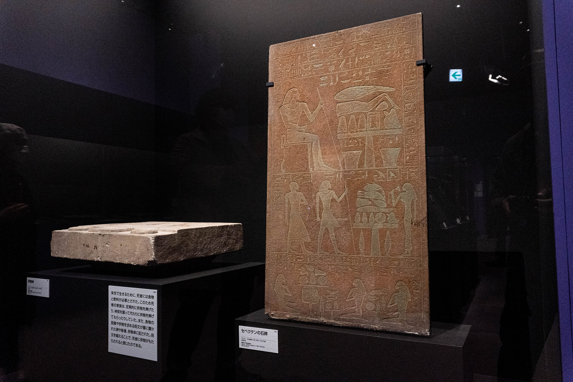 ライデン国立博物館所蔵・古代エジプト展