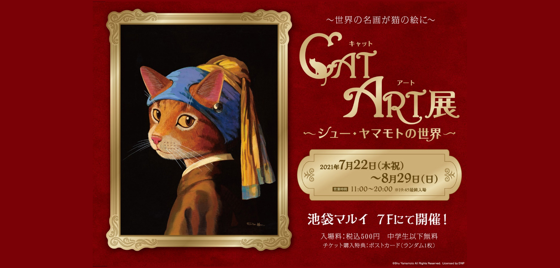 「CAT ART 展」～シュー・ヤマモトの世界～・池袋マルイ