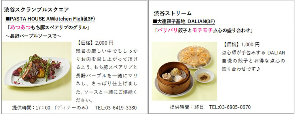 オノマトペ を楽しもう！渋谷グルメフェア