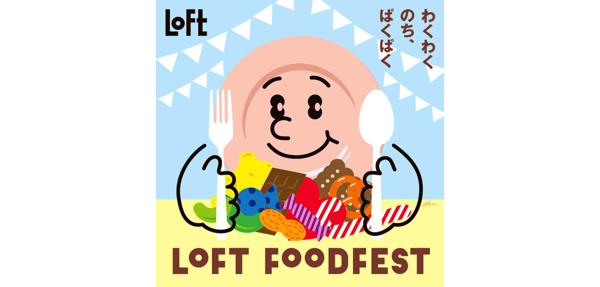 ロフト「LOFT FOODFEST -ハロウィンシーズン編-」