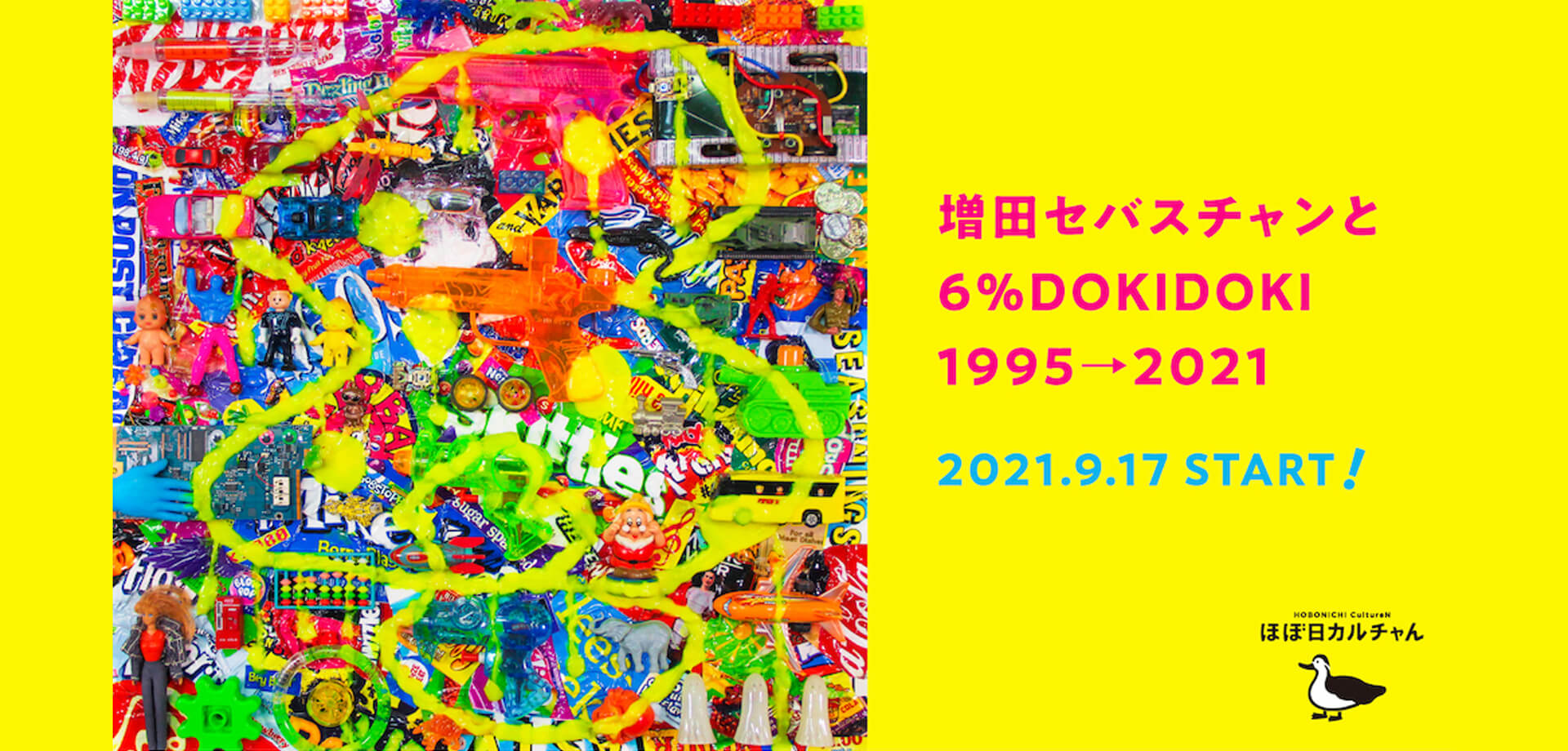 増田セバスチャンと6%DOKIDOKI 1995→2021