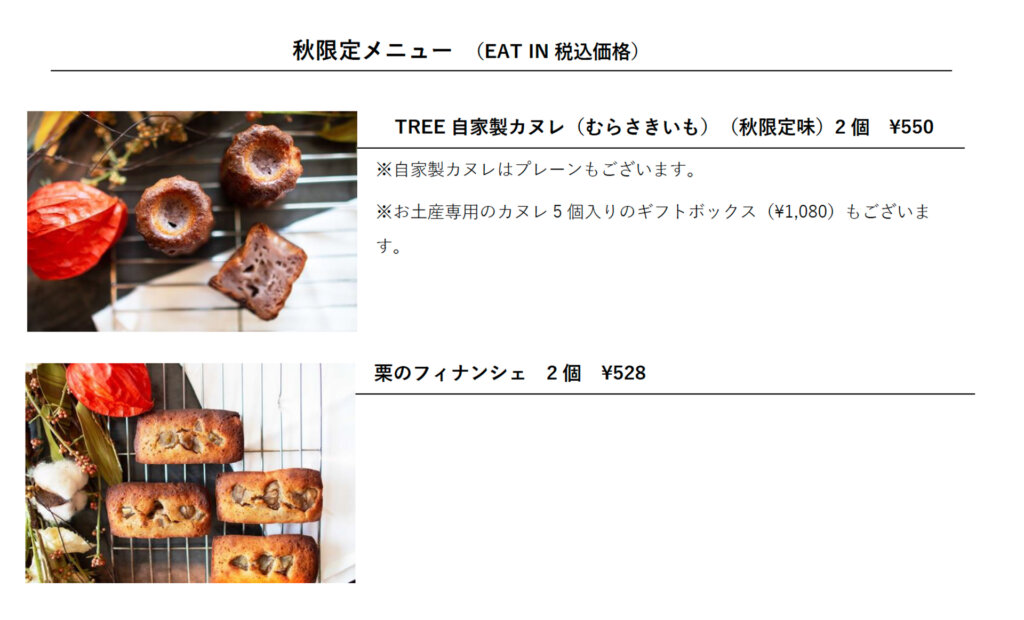 代々木公園のカフェ「TREE by NAKED yoyogi park」（ツリーバイネイキッド ヨヨギパーク）」秋メニュー
