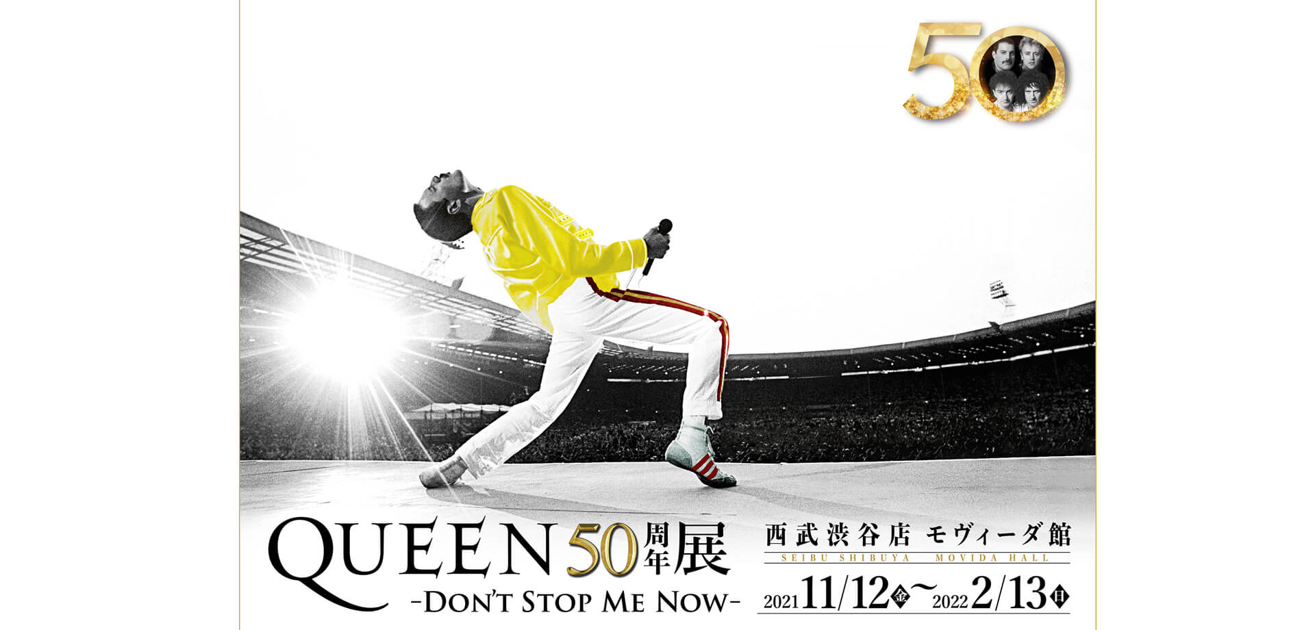 QUEEN50周年展 -DON’T STOP ME NOW- 西武渋谷店 モヴィーダ館