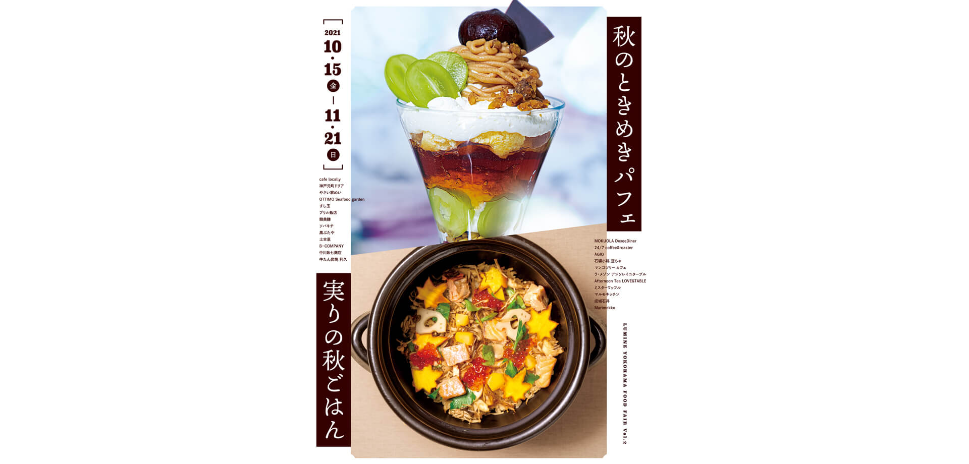 「LUMINE　YOKOHAMA FOOD　FAIR」ルミネ横浜