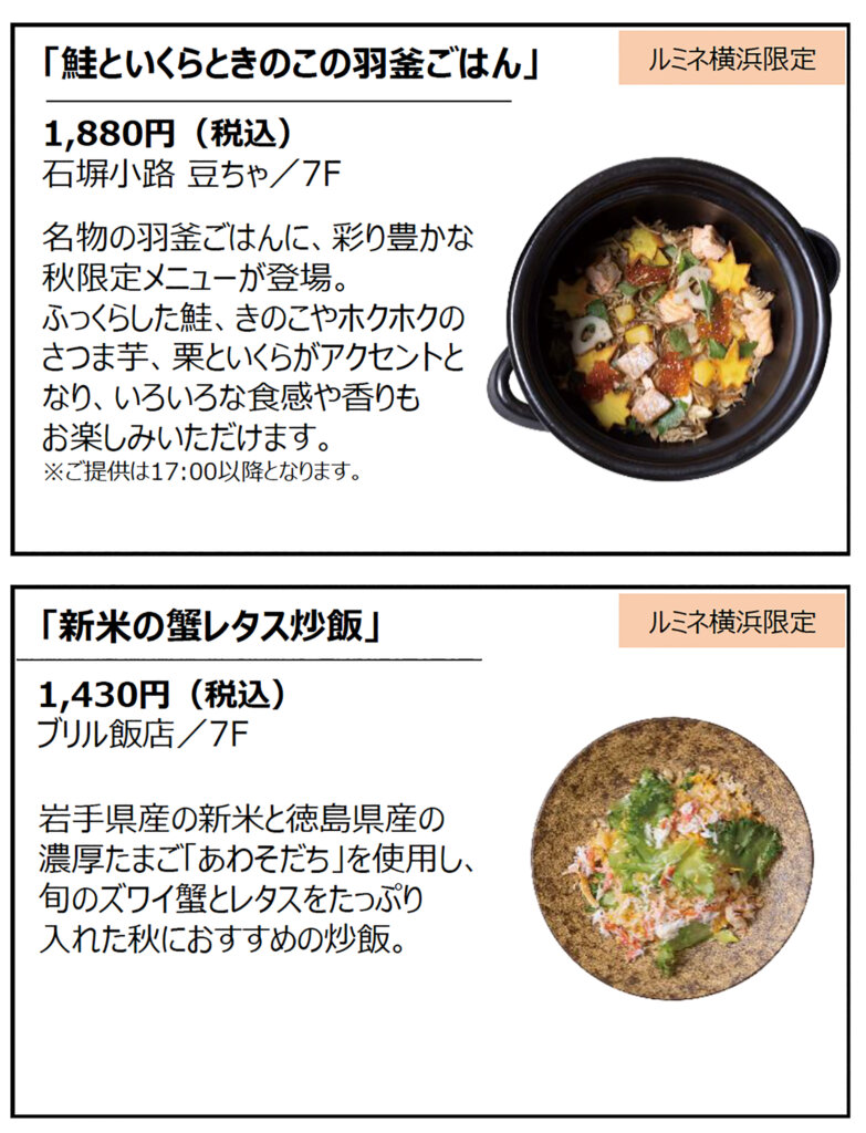 「LUMINE　YOKOHAMA FOOD　FAIR」ルミネ横浜