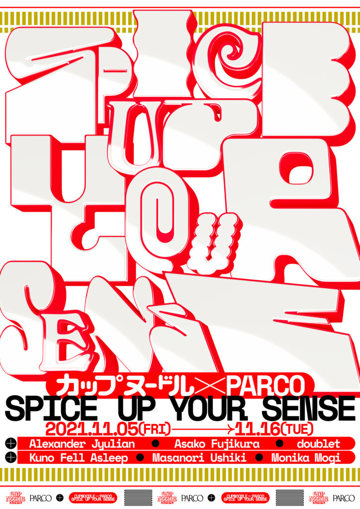 「CUPNOODLE×PARCO　SPICE UP YOUR SENSE」パルコ