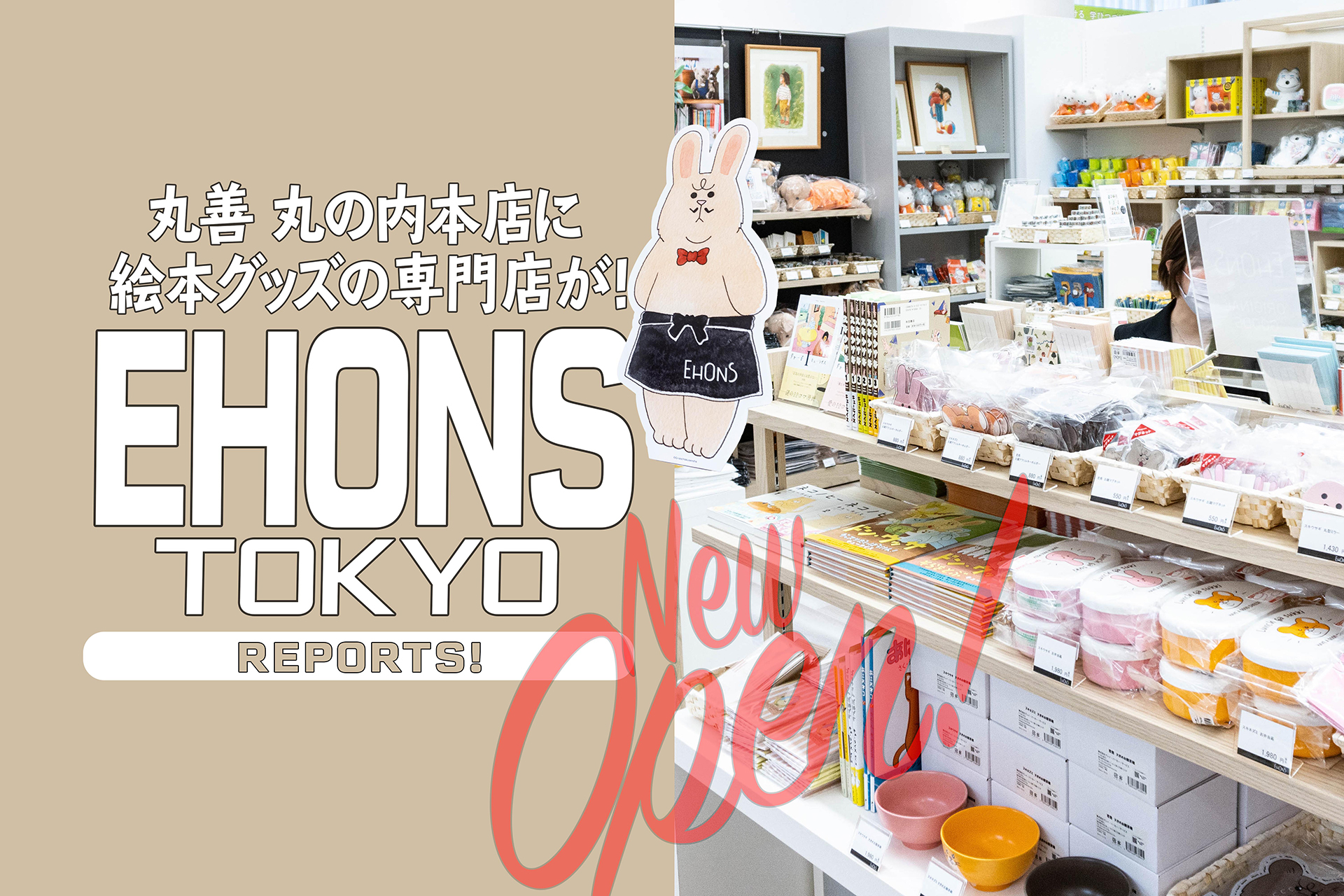 Ehons Tokyo エホンズトーキョー 何度も通いたくなる 絵本グッズのデパートが丸善内に 場所は東京駅からスグ 関東のお出かけ情報ならオソトイコ