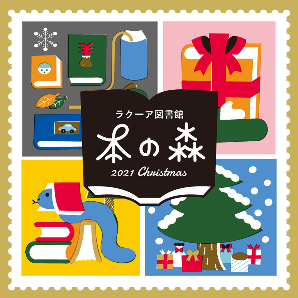 『TOKYO DOME CITY CHRISTMAS PARK』東京ドームシティ