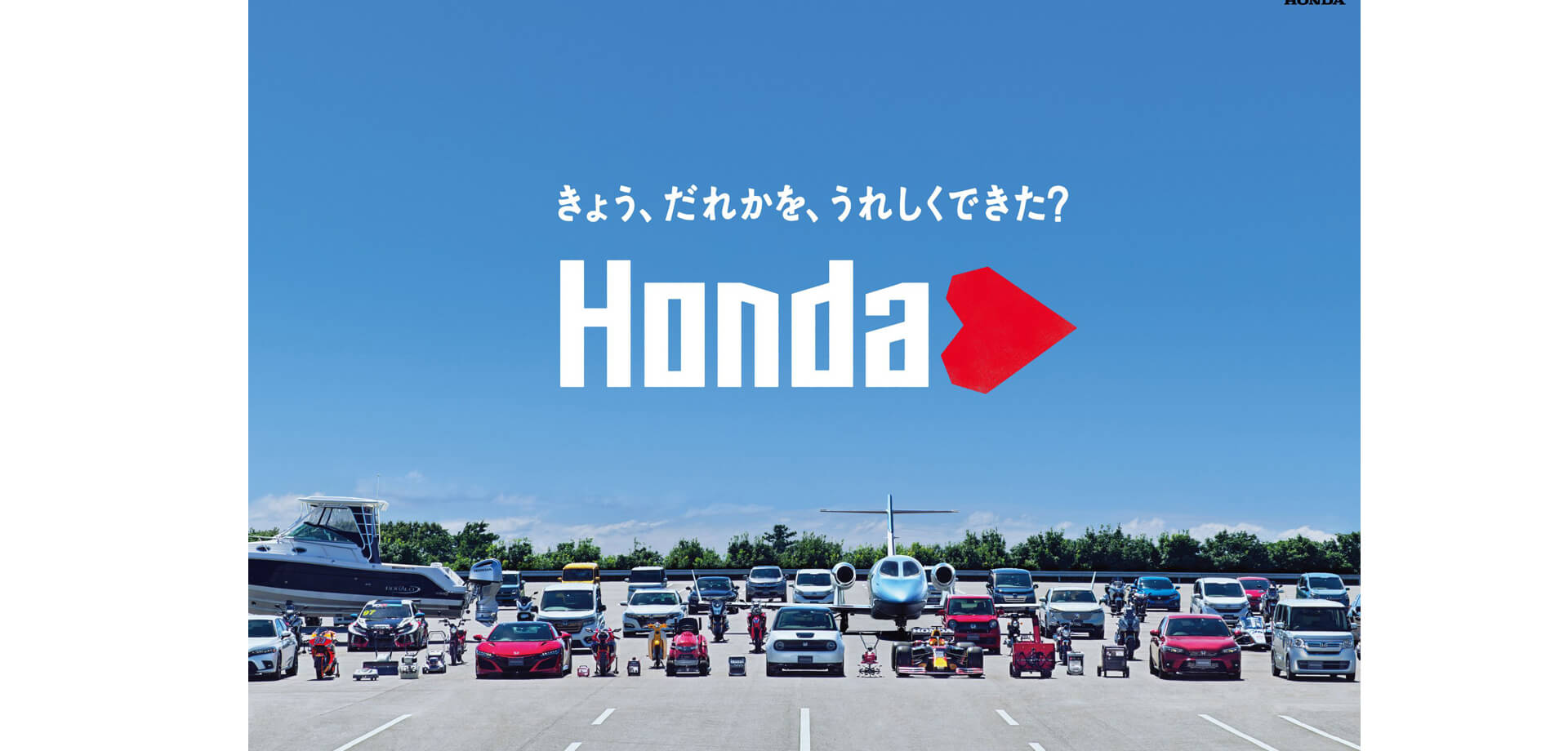 HondaハートJoy for Everyone