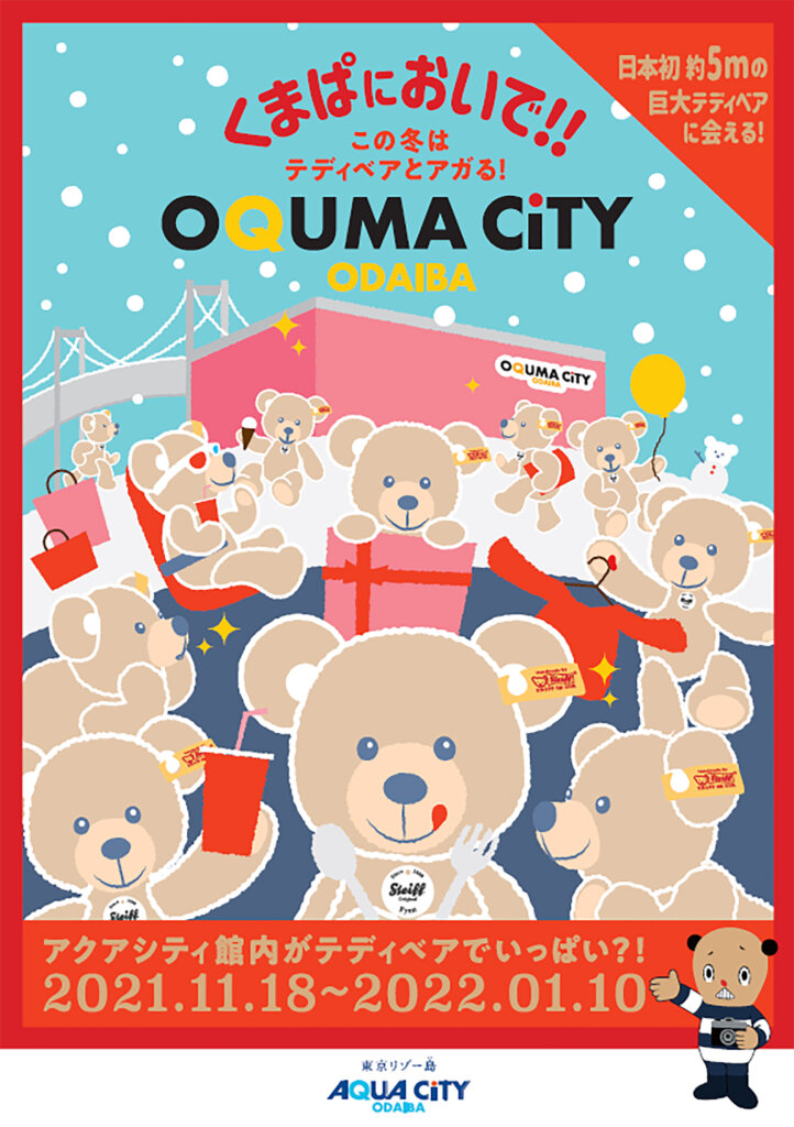 アクアシティお台場「くまぱにおいで“OQUMA CITY ODAIBA”」