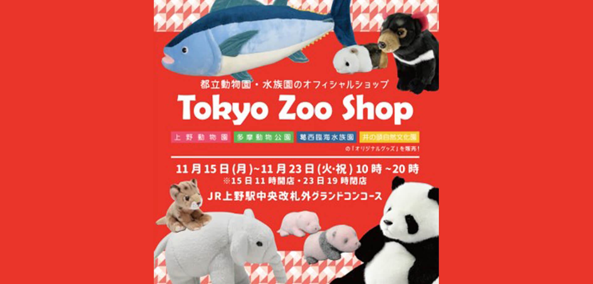 Tokyo Zoo Shop ジャイアントパンダ「シャンシャン」