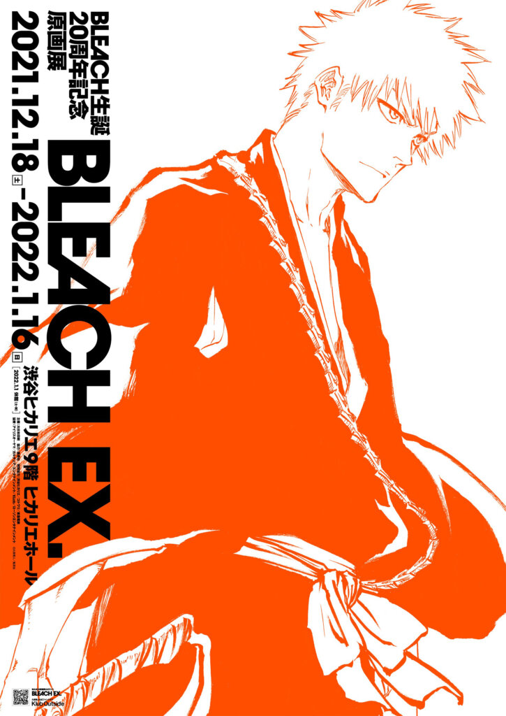 BLEACH生誕20周年記念原画展『BLEACH EX.』 渋谷ヒカリエ9階ヒカリエホール