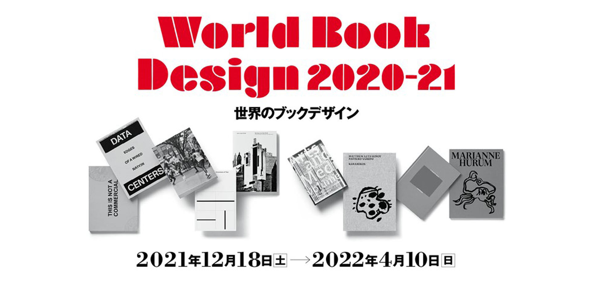 凸版印刷 印刷博物館 P&Pギャラリー　「世界のブックデザイン2020-21」展