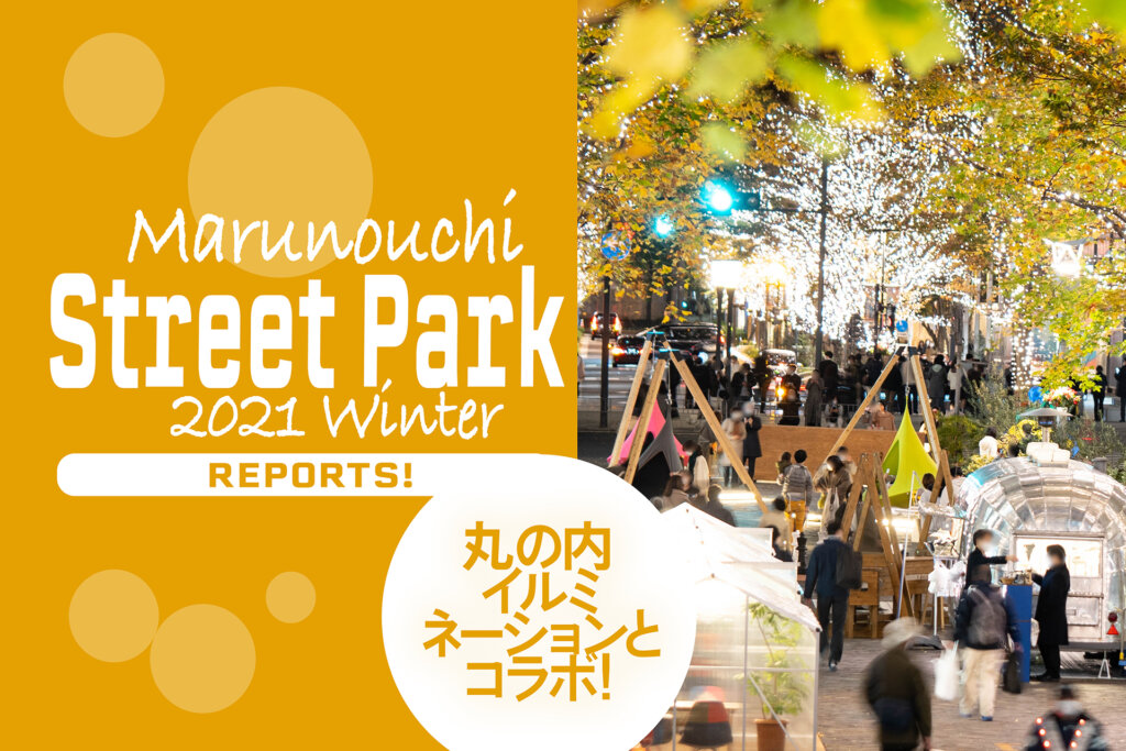 marunouchi street park2021 イルミネーション