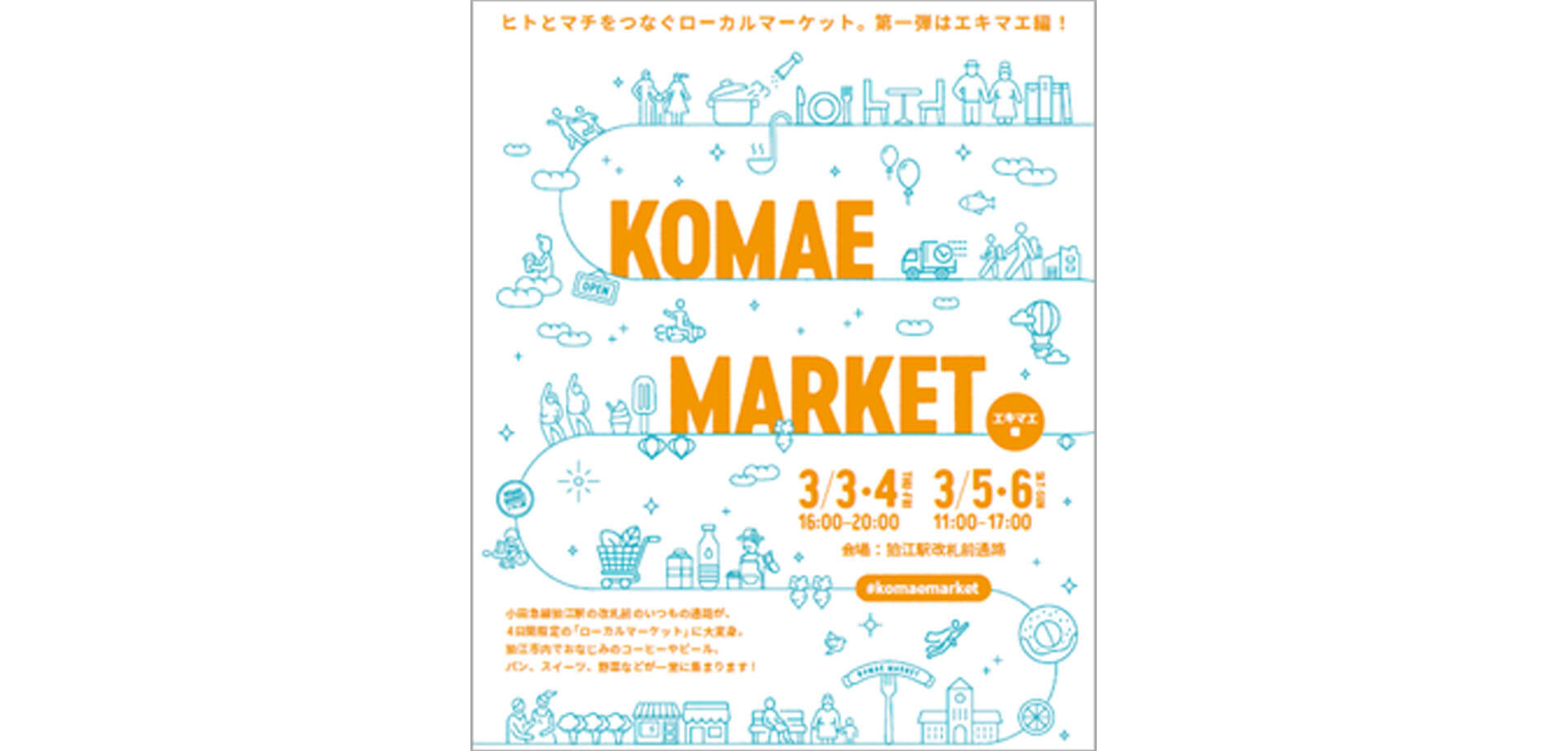 小田急電鉄「狛江Market」