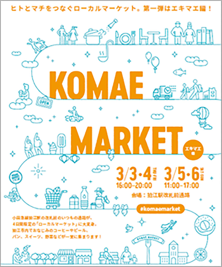 小田急電鉄「狛江Market」