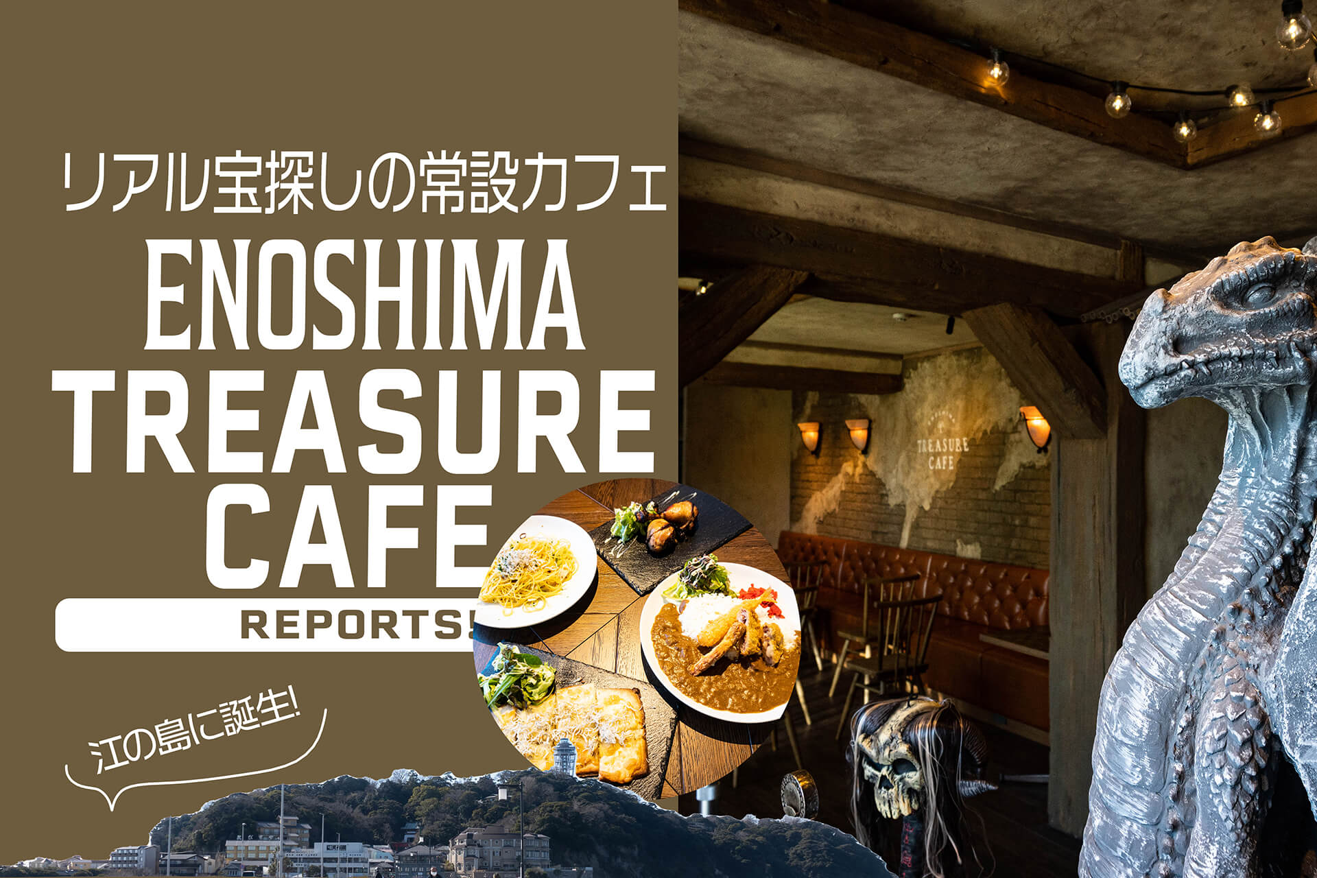 ENOSHIMA TREASURE CAFE　江の島　タカラッシュ　リアル宝探し