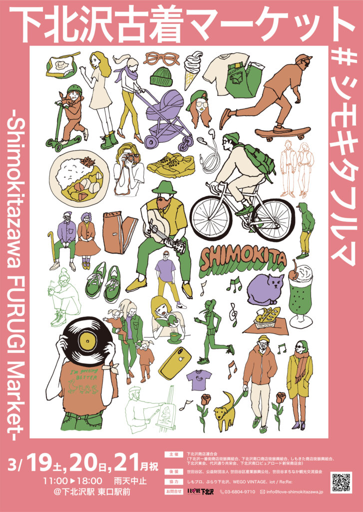 下北沢古着マーケット-Shimokitazawa FURUGI Market-vol.9