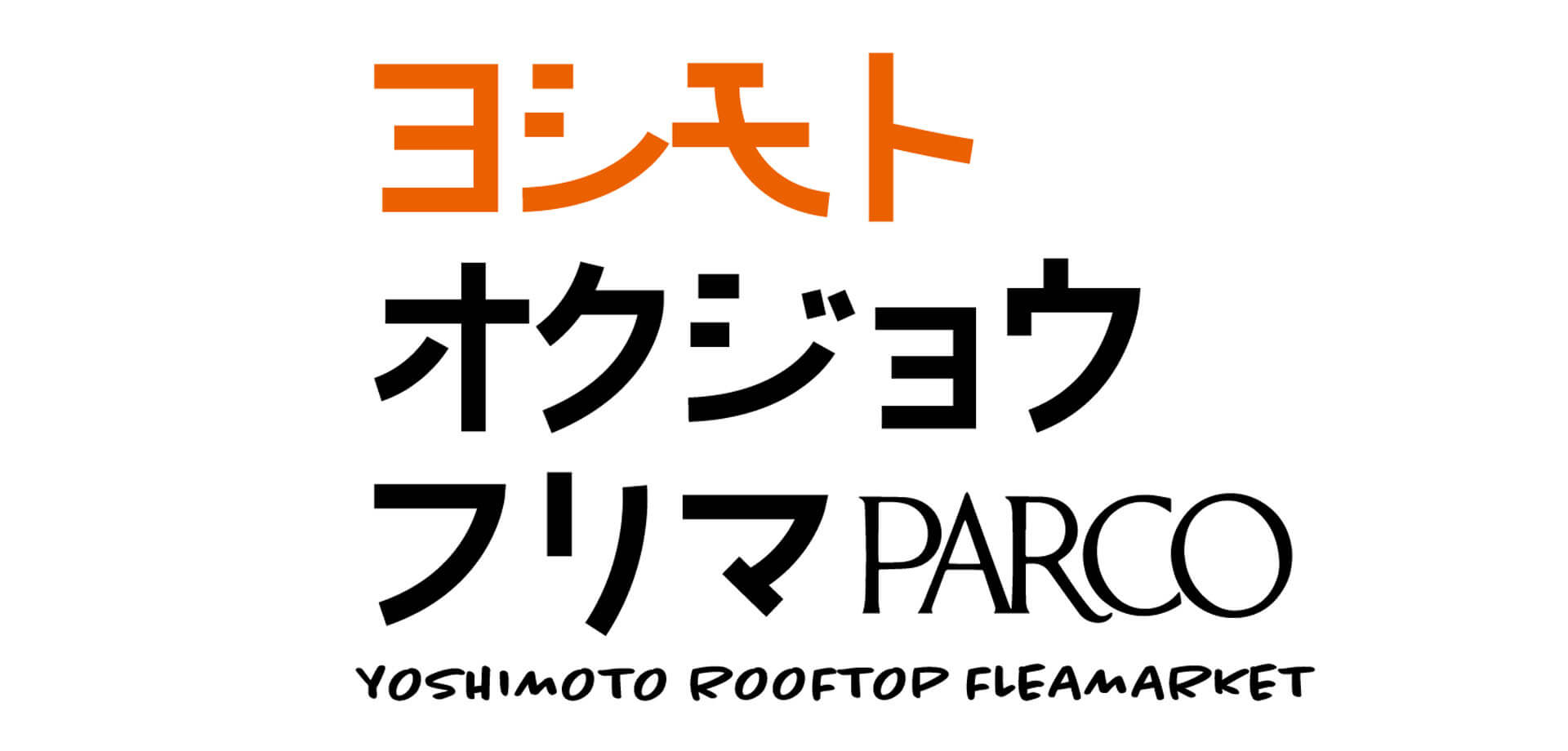 『ヨシモトオクジョウフリマ』渋谷PARCO