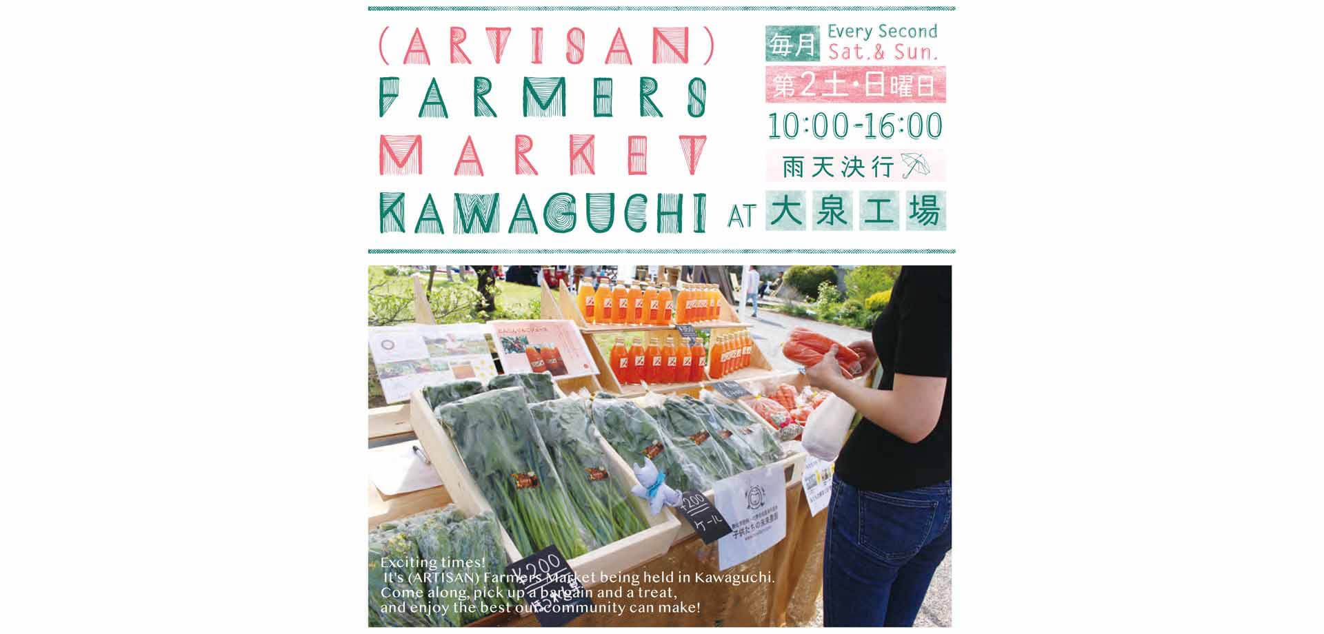 “(ARTISAN) FARMERS MARKET KAWAGUCHI” 大泉工場