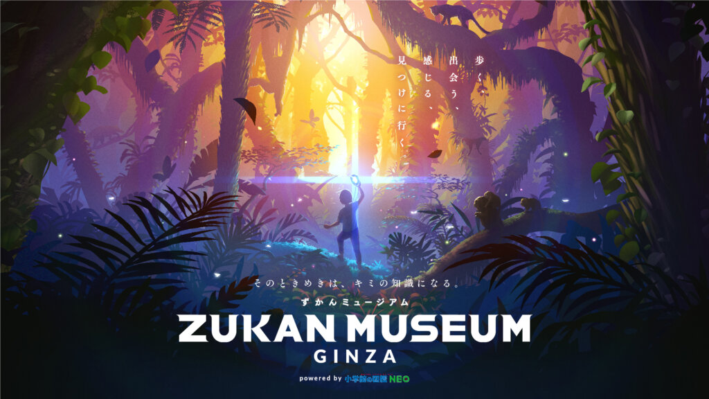 ZUKAN MUSEUM GINZA powered by 小学館の図鑑NEO さよならアントビューゾーン