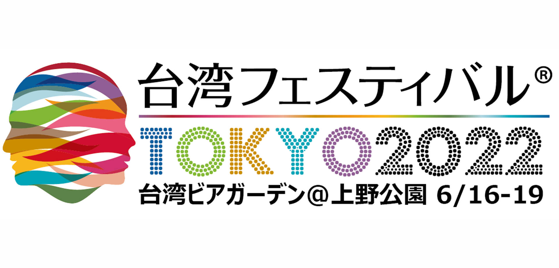 上野公園 台湾フェスティバル(TM)TOKYO2022