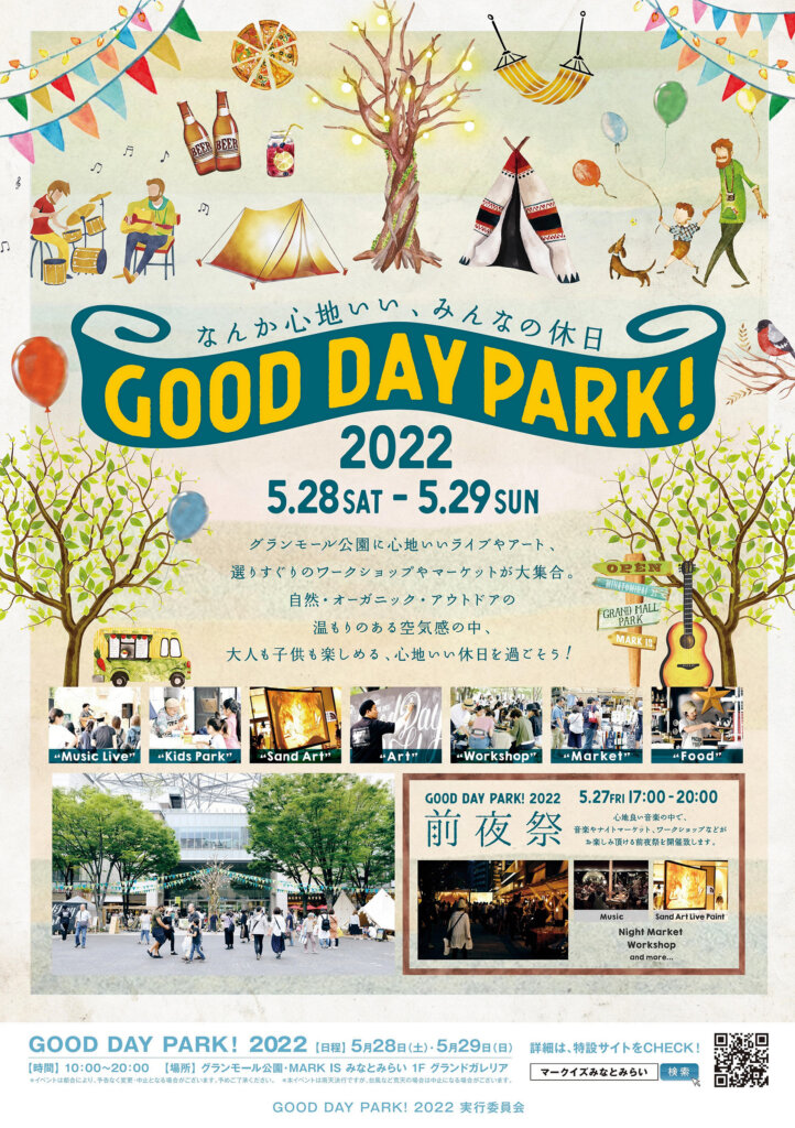 グランモール公園 屋外イベント「GOOD DAY PARK! 2022」