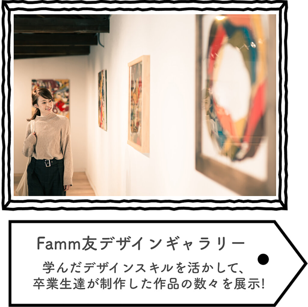 Famm ⼆⼦⽟川ライズ 「Fammスクール オープンキャンパス」