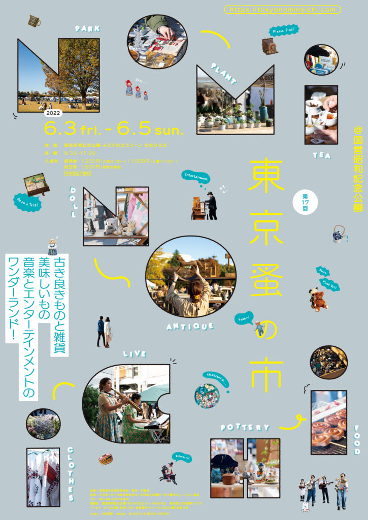 第17回東京蚤の市 国営昭和記念公園